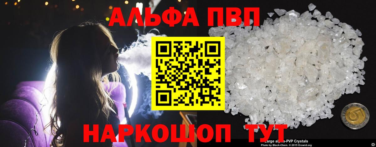Alfa_PVP VHQ Новокузнецк