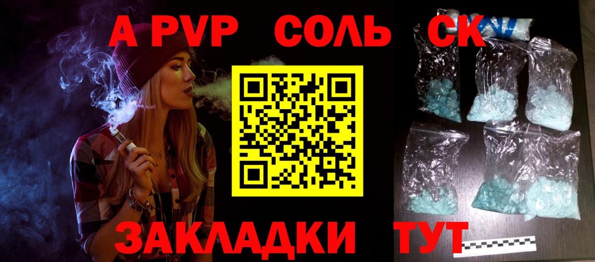 A PVP VHQ  A PVP СК  Вход с VPN  наркота  Alpha PVP кристаллы  Новокузнецк 