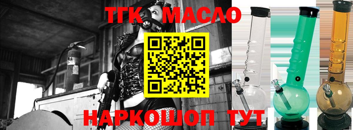 ТГК гашишное масло Новокузнецк